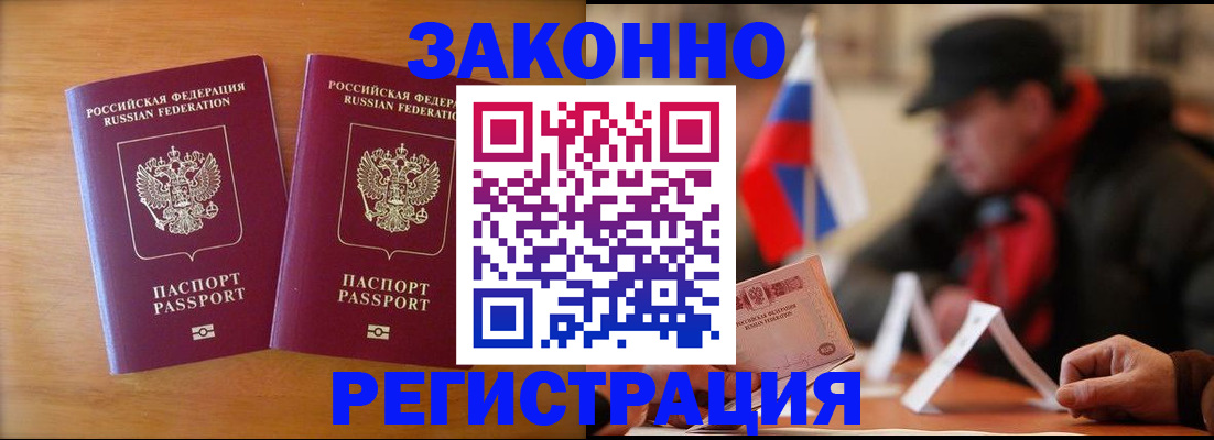 прописка для школы в Горно-Алтайске
