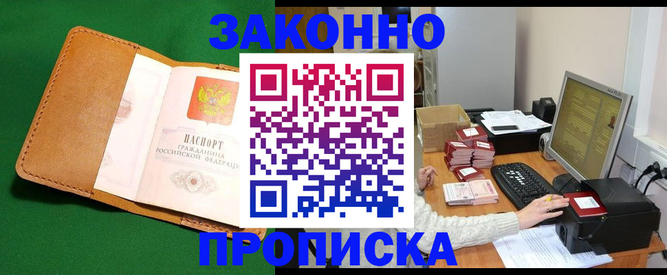 временная регистрация для всех в Горно-Алтайске