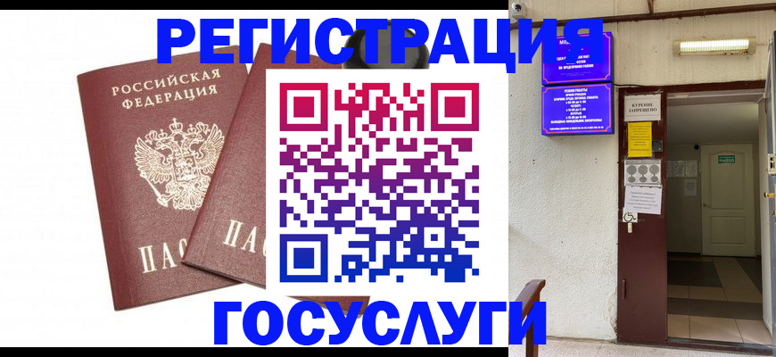временная регистрация адрес в Горно-Алтайске