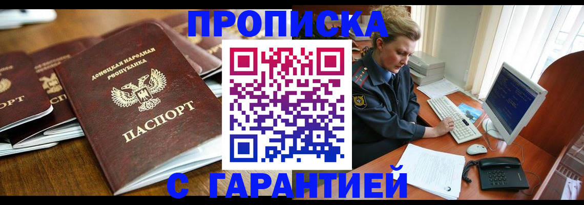 прописка штамп в Горно-Алтайске
