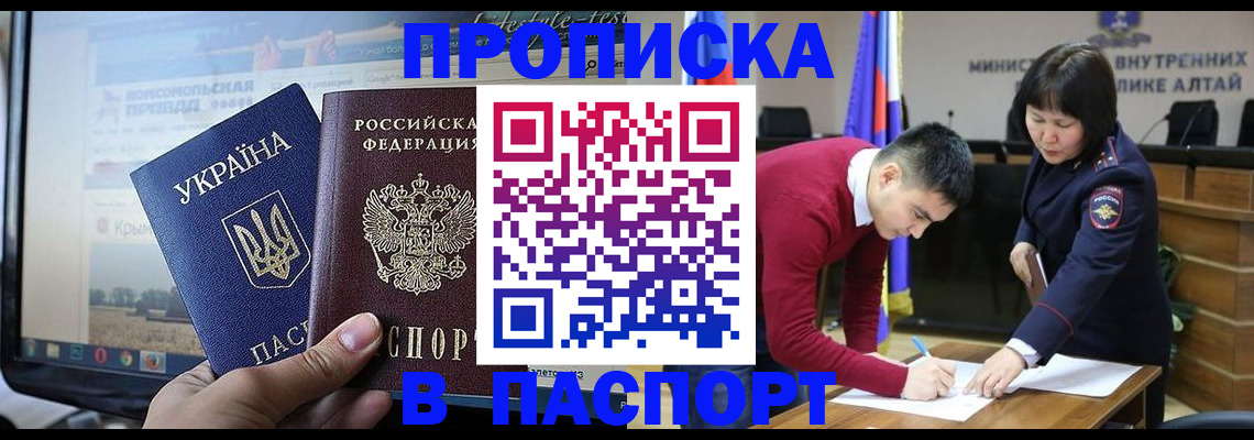 прописка для военкомата в Горно-Алтайске