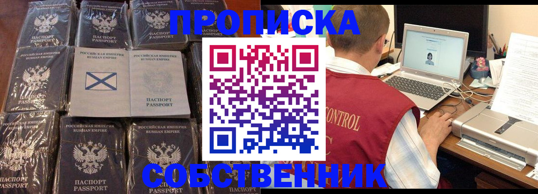 прописка гарантия в Горно-Алтайске